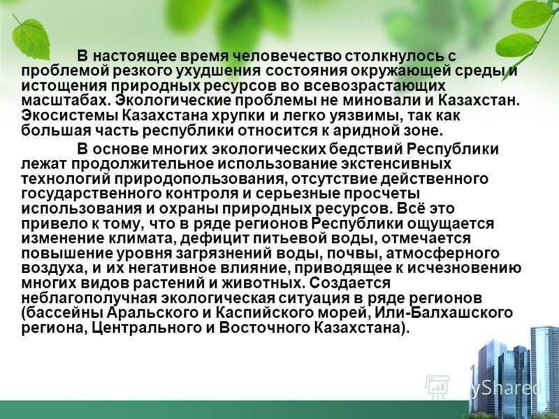 Сочинение экология моего района 5 класс. помогите пожалуйста 10 предложений по обж задали! если что