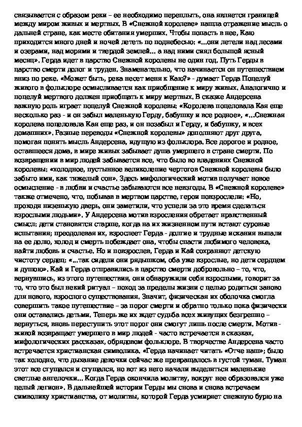 Сочинение по сказке снежная королева андерсена