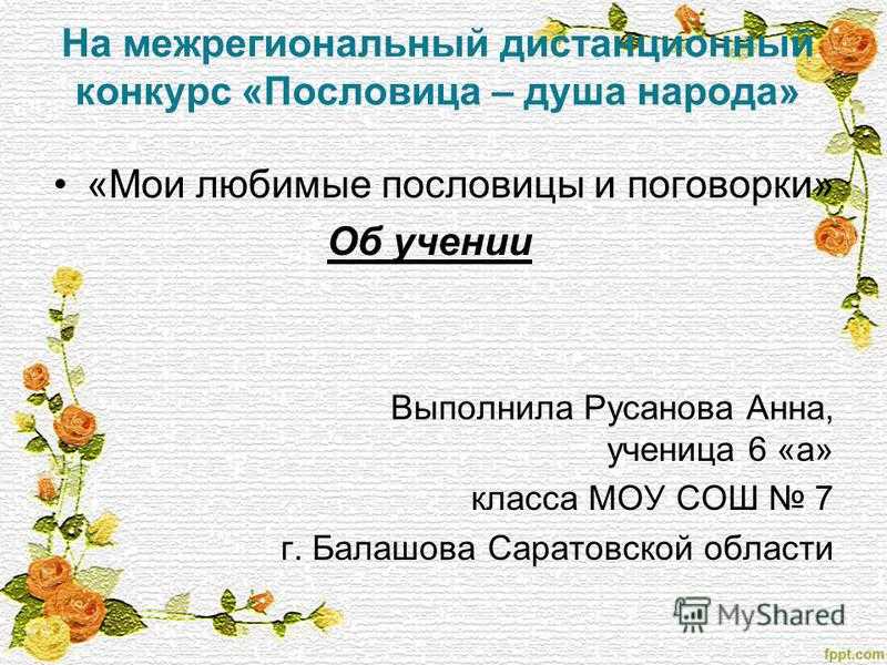 Сочинение друг познается в беде по пословице 7 класс рассуждение