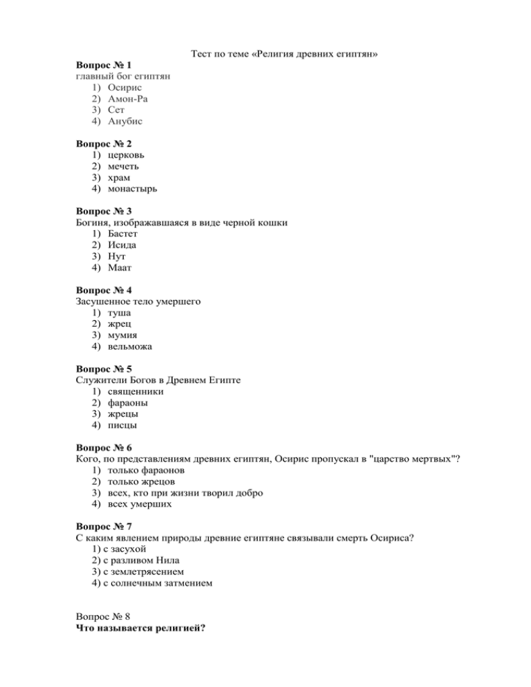 История 5 класс тест по теме. Контрольная работа по истории 5 кл древний Египет. Тест по истории 5 класс Египет с ответами. Контрольные работы по теме древняя древний Египет 5 класс. Контрольная по истории 5 класс древний Египет.