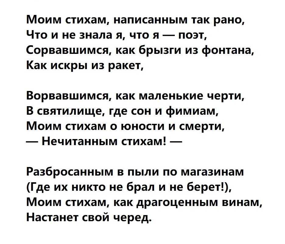 Цветаева моим стихам. Моим стихам так рано. Моим стихам написанным так рано стих. Моим стихам написанным так рано Цветаева. Моим стихам написанным так рано Цветаева стих.