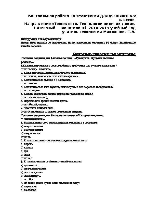 Олимпиада по технологии для мальчиков 6 класс