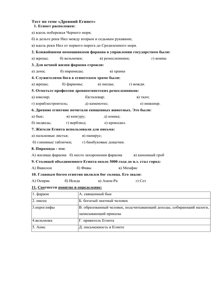 Тест по истории древний египет 5 класс