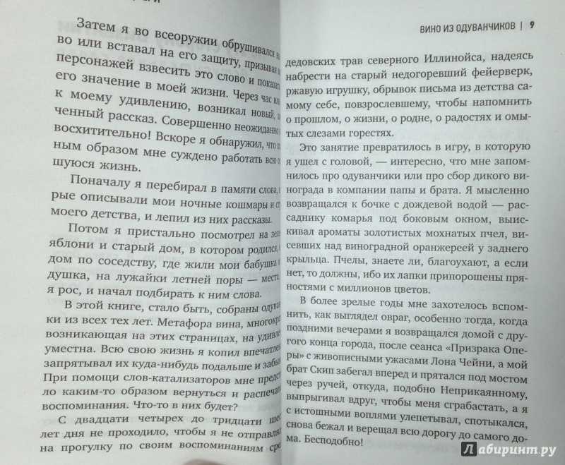 Рэй брэдбери: вино из одуванчиков
