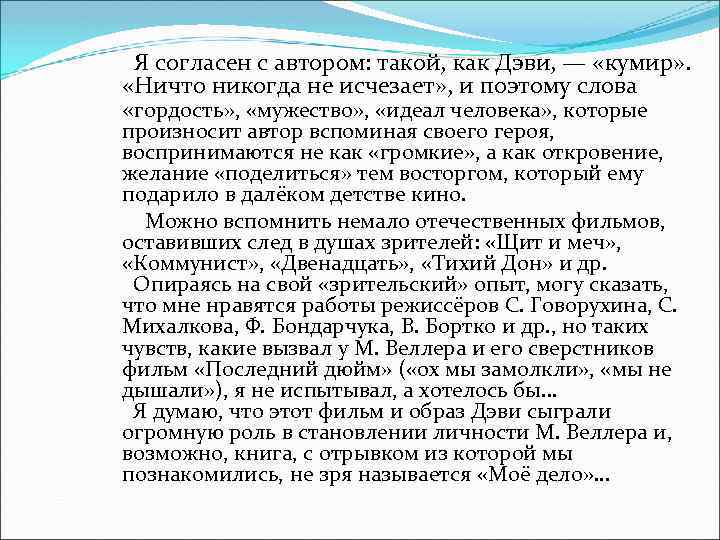 Сочинение на английском языке на тему: "мой кумир" ?️ определение, описание человека, которым я восхищаюсь, примеры готовых текстов