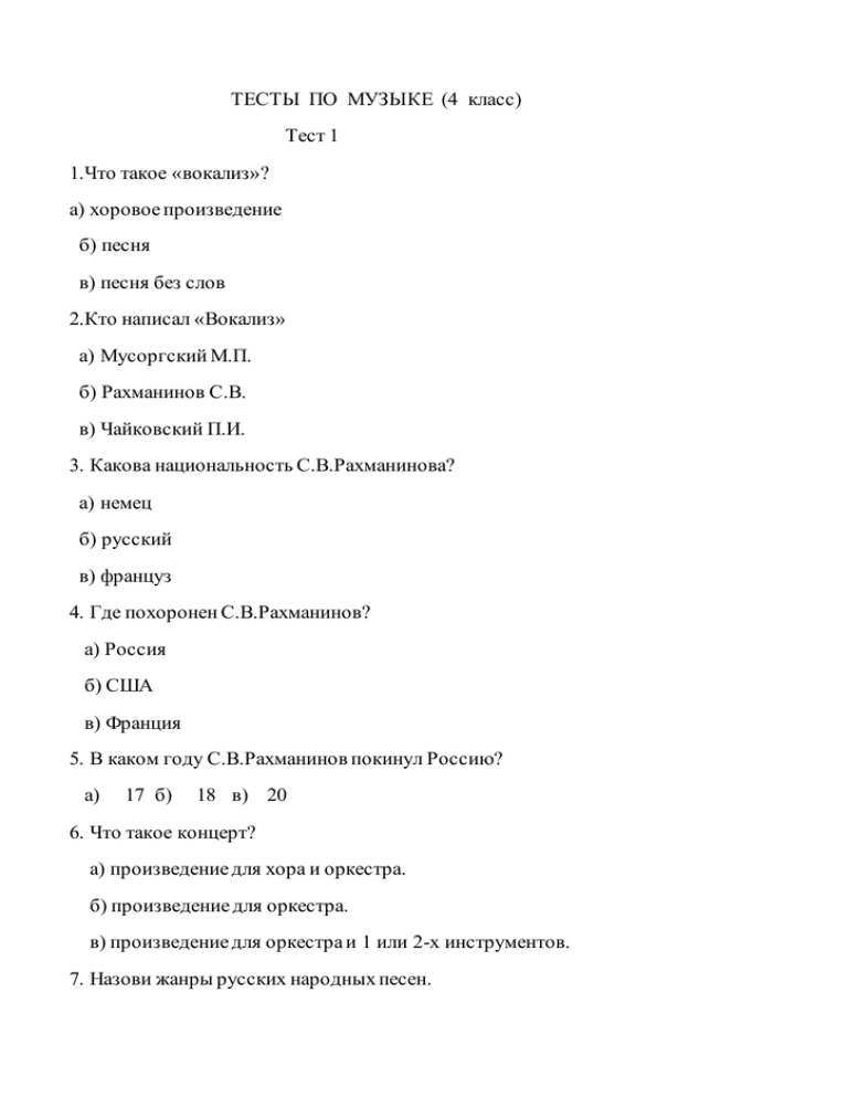 Тест по музыке 8 класс на тему «современность в музыке». тест по музыке 8 класс с ответами