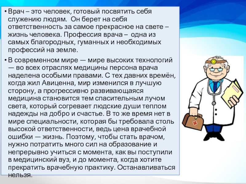 Сочинение на тему "врач-это не профессия, а образ жизни"