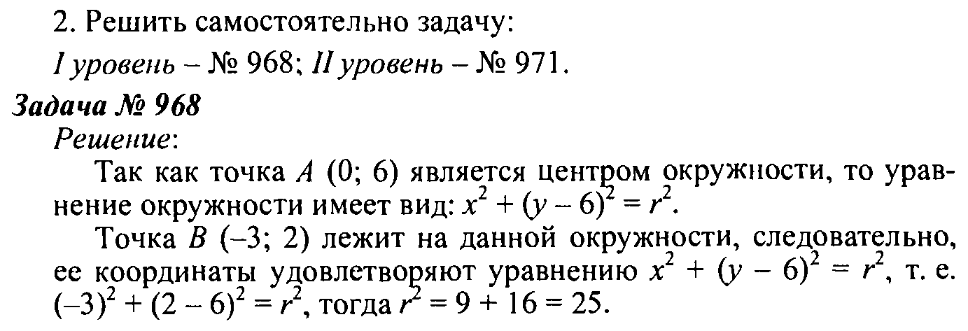 Самостоятельная работа по геометрии уравнение окружности. Формула уравнения окружности 9 класс геометрия. Уравнение окружности уравнение прямой 9 класс. Задачи на уравнение окружности 9 класс с решением. Задачи на уравнение прямой и окружности 9 класс.