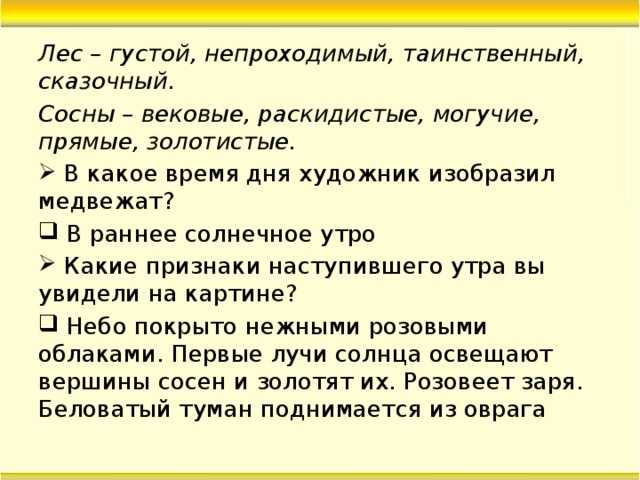 «утро в сосновом лесу» – как создавалась знаменитая картина шишкина?