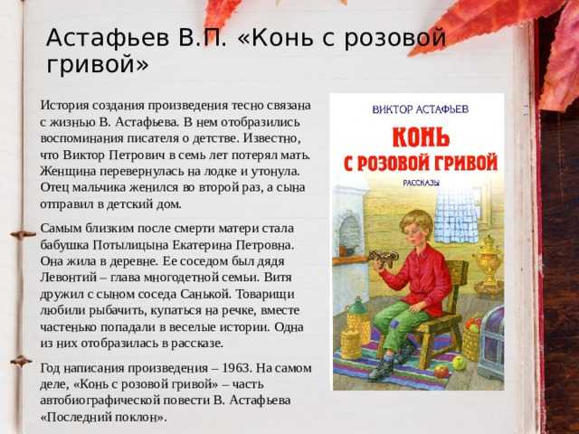 Главные герои «конь с розовой гривой» характеристика образов персонажей рассказа астафьева
