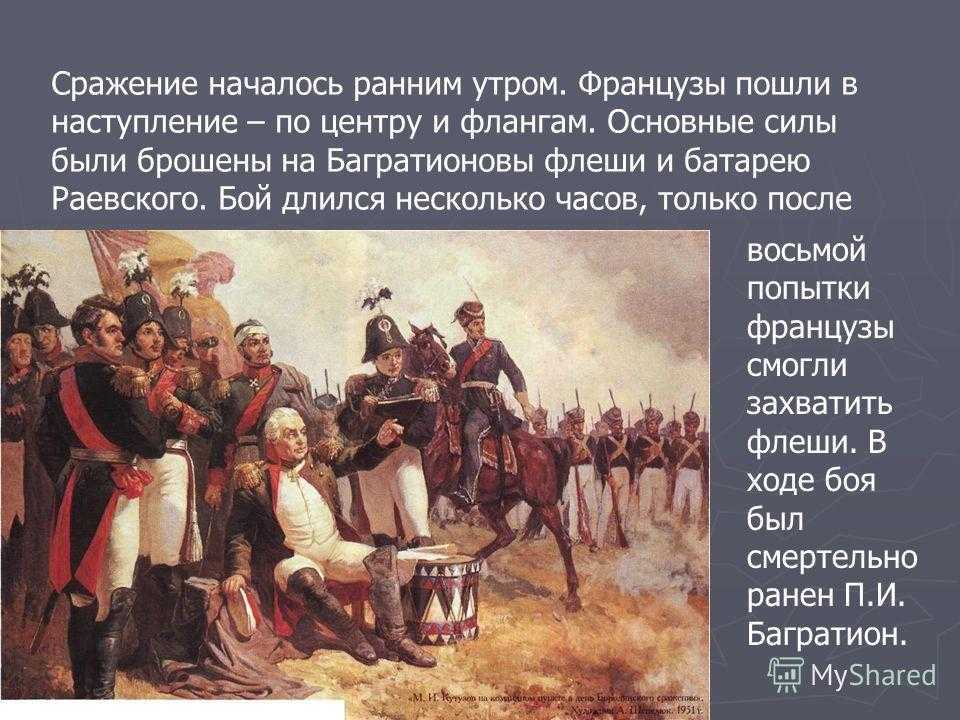 Кто из героев рассказа был комендантом стадиона. Битва Наполеона и Кутузова 1812. Бой Кутузов 1812.