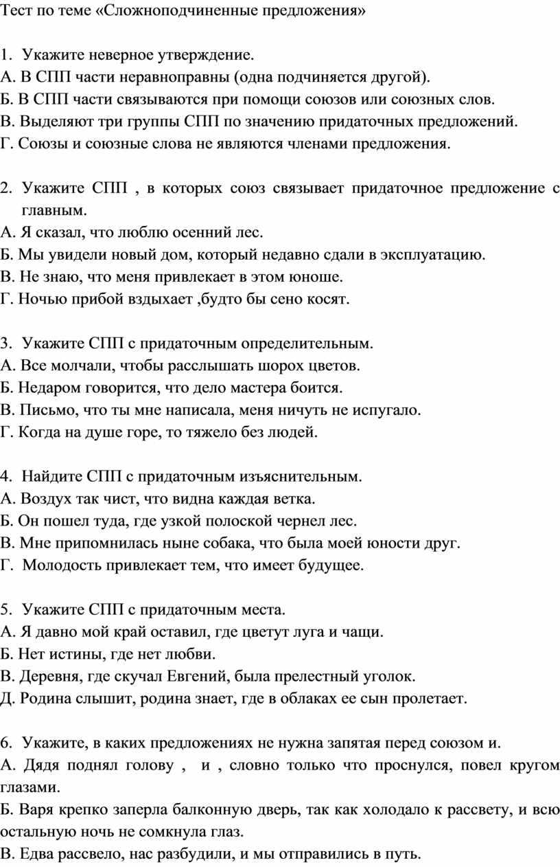 Тест по русскому языку сложноподчинённые предложения с придаточными определительными и изъяснительными 9 класс
