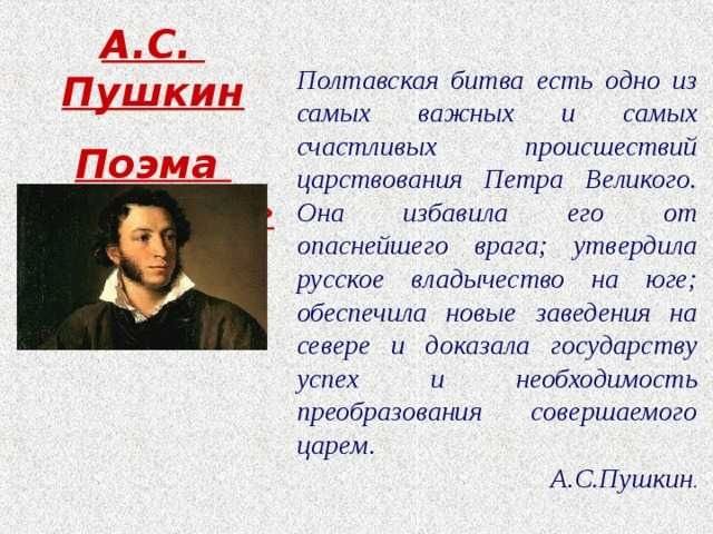 Образ и характеристика петра 1 в поэме полтава пушкина сочинение
