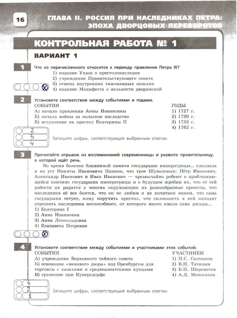 Тест по истории дворцовые перевороты 7 класс