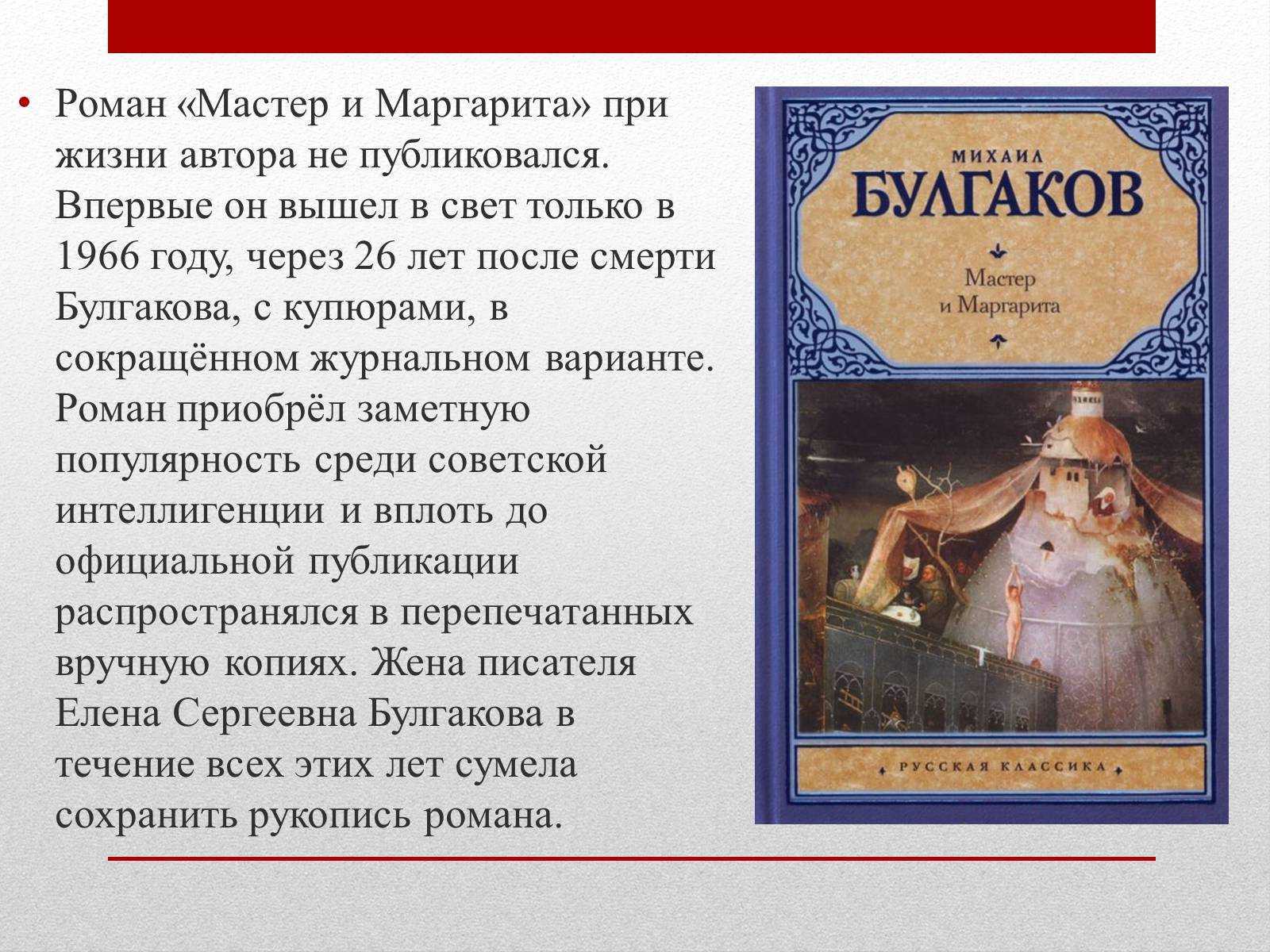 Мастер и маргарита - краткое содержание с планом романа булгакова