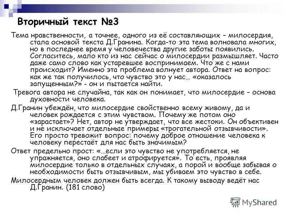 Огэ: аргументы к сочинению 15.3 «что такое сострадание?»