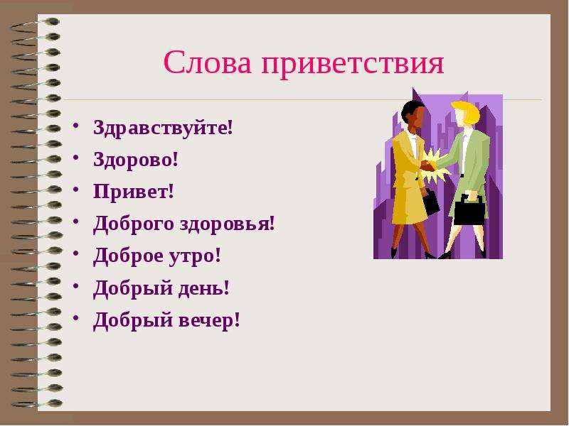 Привет значение слова и примеры применения