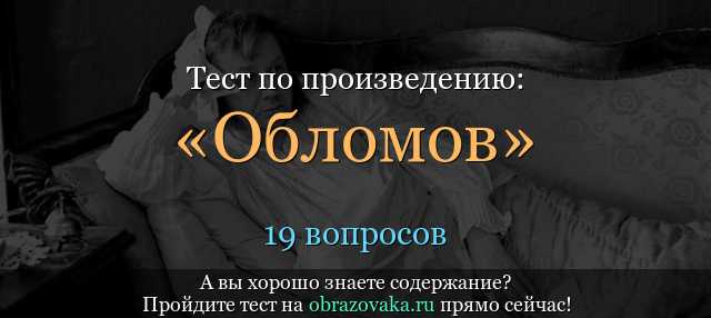 Тестовая работа по творчеству гончарова | педагогический портал «тривиум»