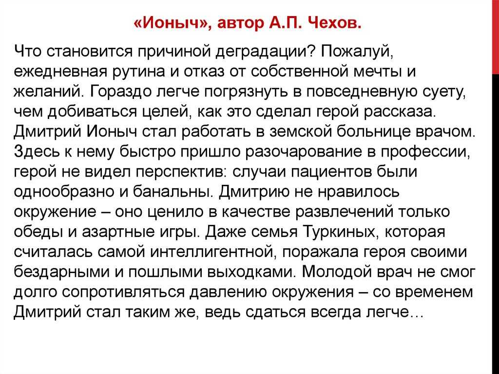Художественные особенности рассказа а.п. чехова "ионыч"