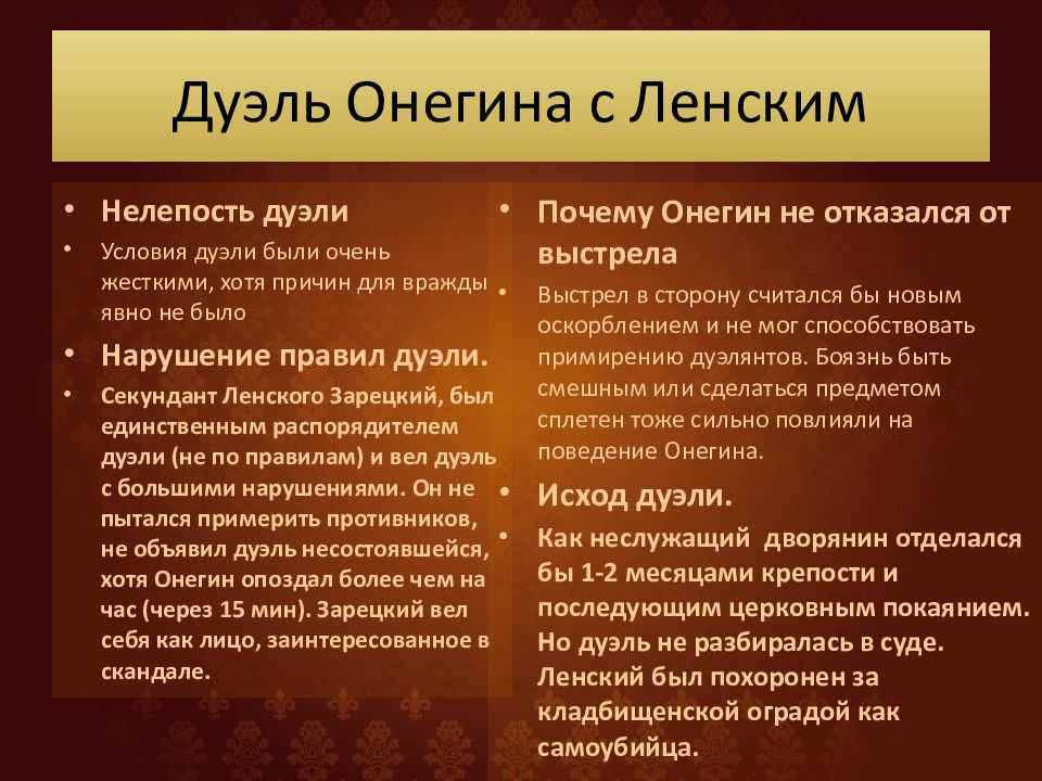 Дуэль евгения онегина и владимира ленского в романе евгений онегин (описание и анализ причин)