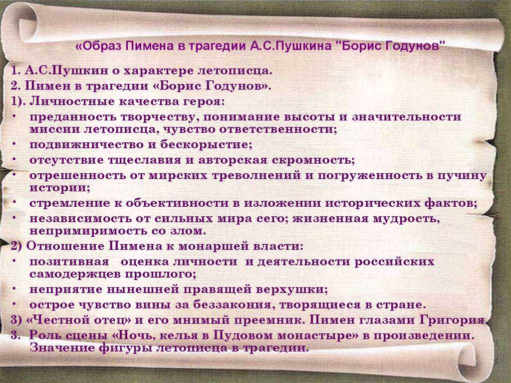Образ и характеристика григория отрепьева в трагедии пушкина «борис годунов» с цитатами