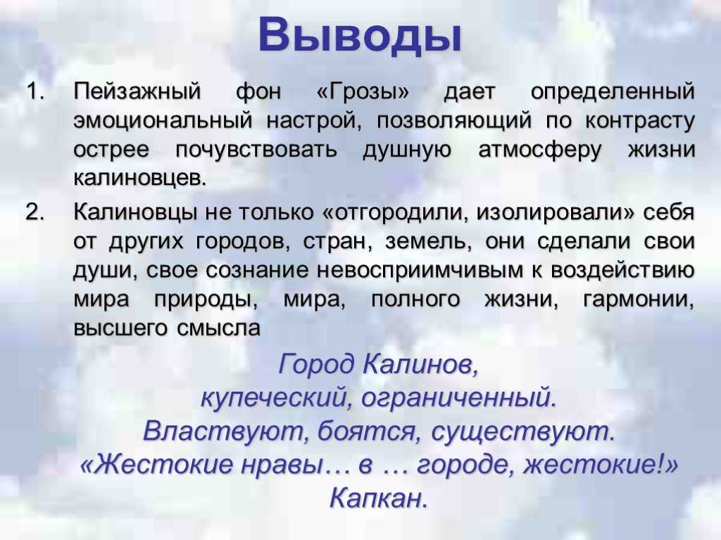 Город калинов и жестокие нравы его жителей в пьесе "гроза" - островский а.н.
