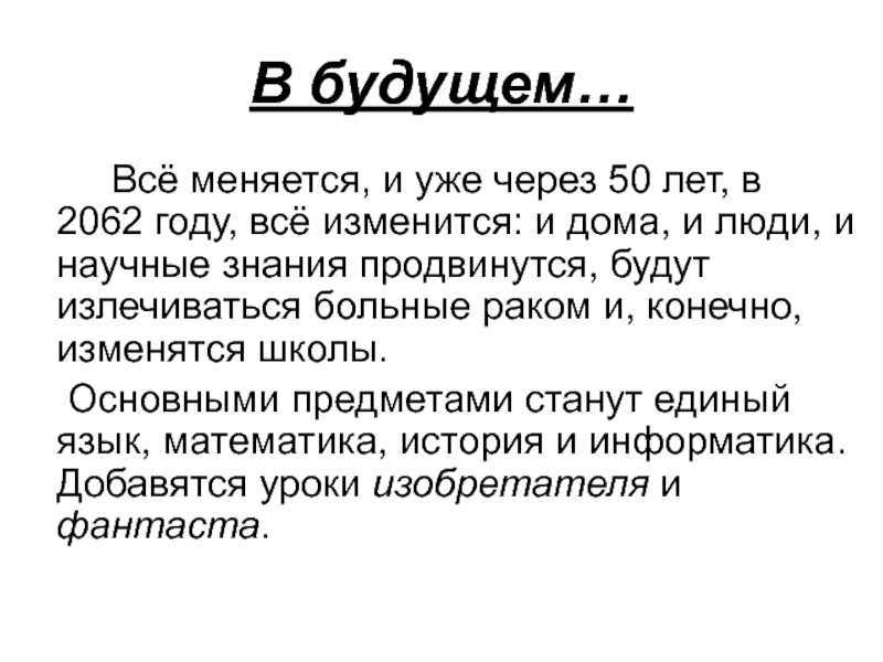 Сочинение на тему «школа будущего»