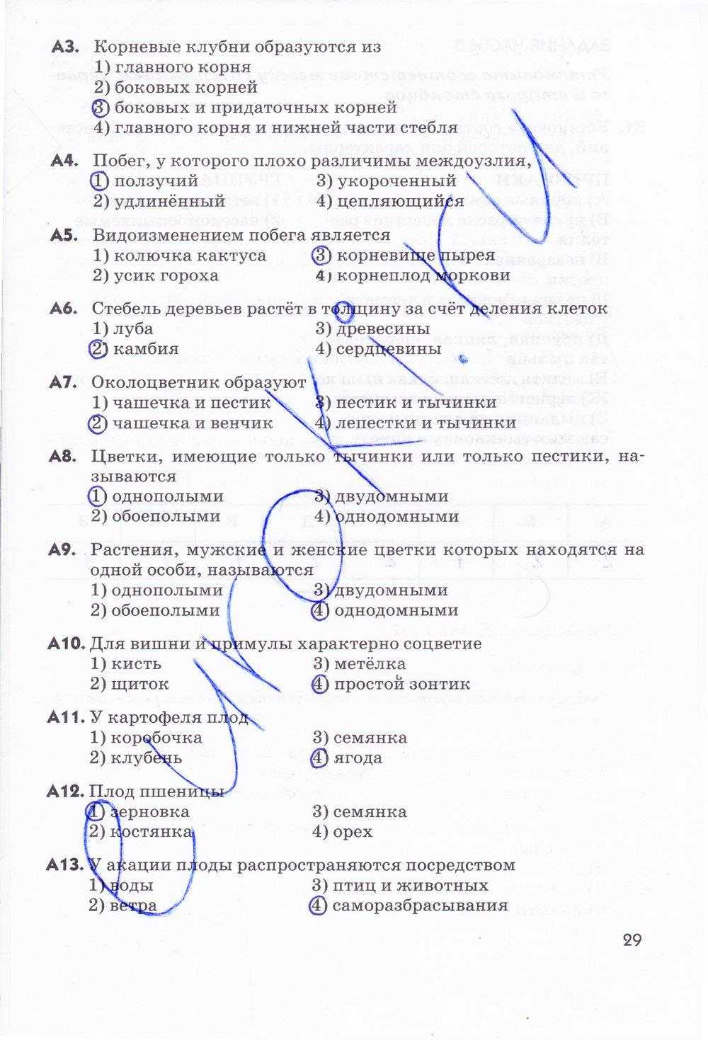 Тест по биологии транспорт веществ в организме 6 класс
