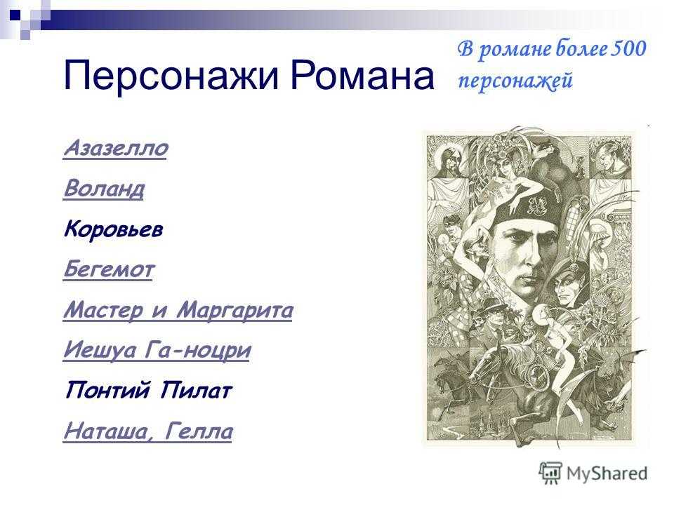 Тема - сочинение аннушка в романе мастер и маргарита булгакова