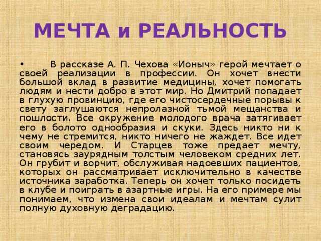 Проблема поднимаемая чеховым в рассказе ионыч