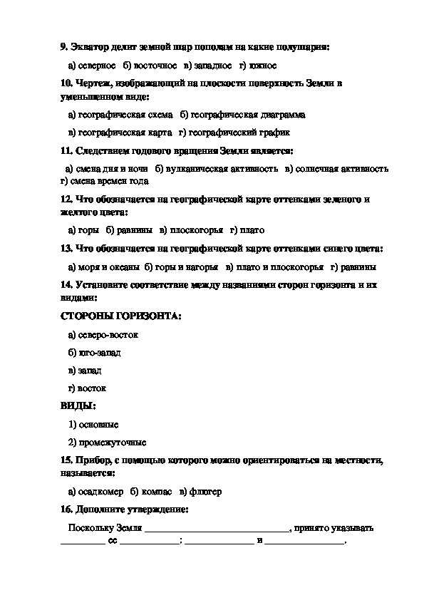 Итоговая контрольная работа по географии 5 класс