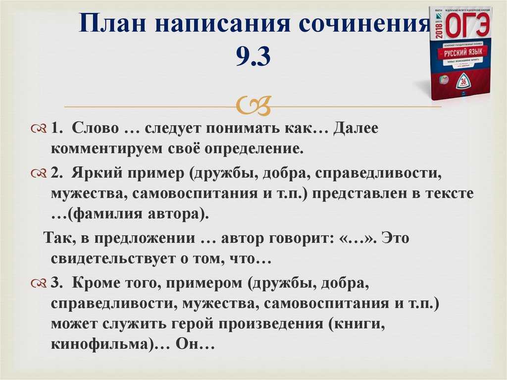 План сочинения 9 3 огэ 9