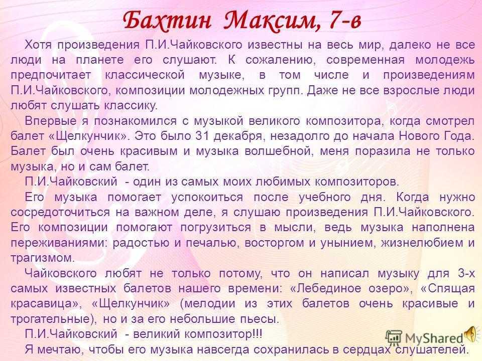 Музыка в моей жизни
