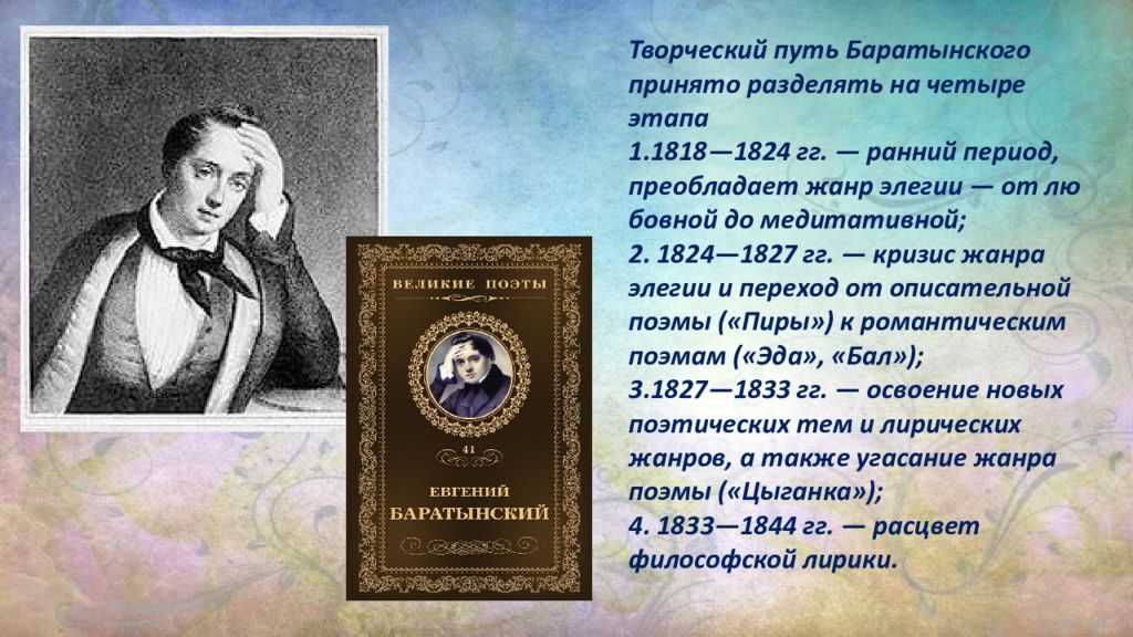 Анализ стихотворения разуверение баратынский по плану 9 класс кратко