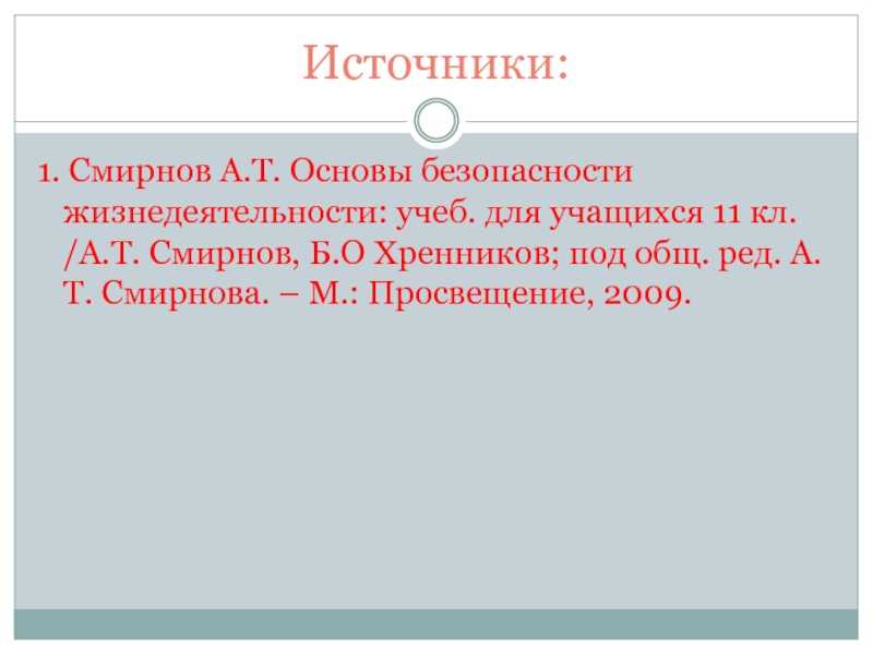 Тест: проверь свои знания по основам безопасности жизнедеятельности обж с ответами