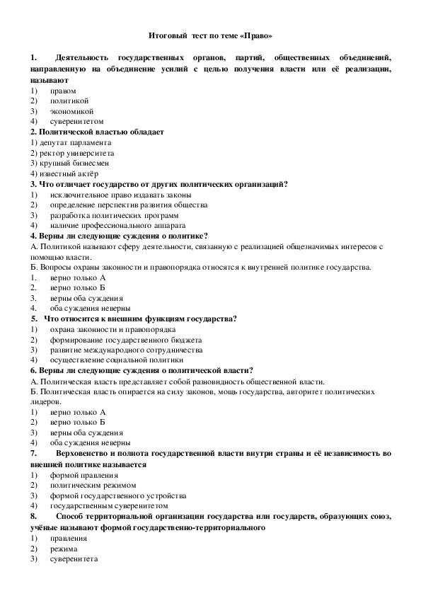 Тест по обществознанию право для 9 класса