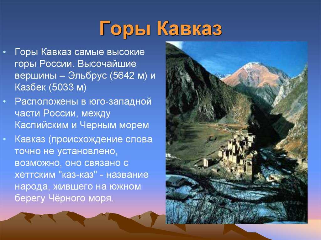 Вторые по высоте горы россии. Высочайшие вершины Северного Кавказа. Горы России 4 класс Эльбрус высочайшие. Рельеф Северного Кавказа горы.