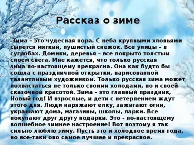Сочинение на тему: «зима в нашем городе» ️ описание снежных и любимых мест