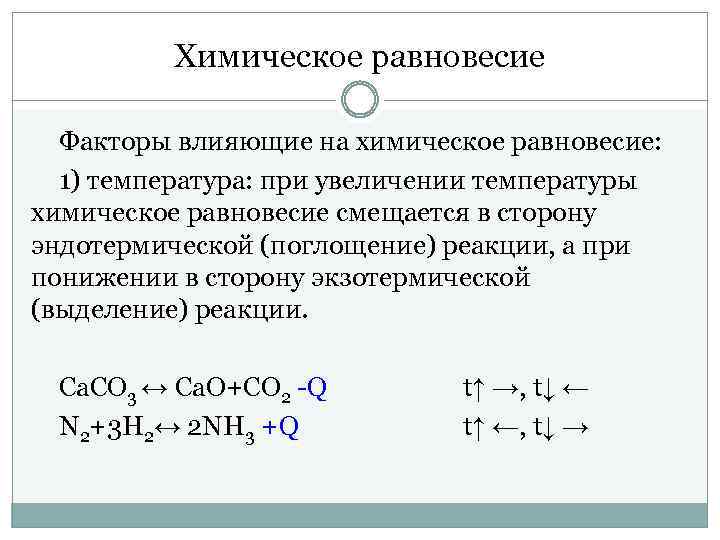 Тесты на тему «скорость химической реакции» | doc4web.ru
