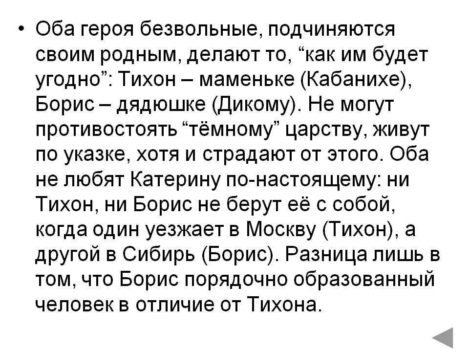Борис и тихон в пьесе островского «гроза» (гроза островский а. н.)