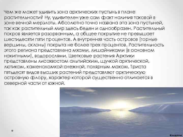 Зона арктических пустынь 4 класс окружающий мир презентация