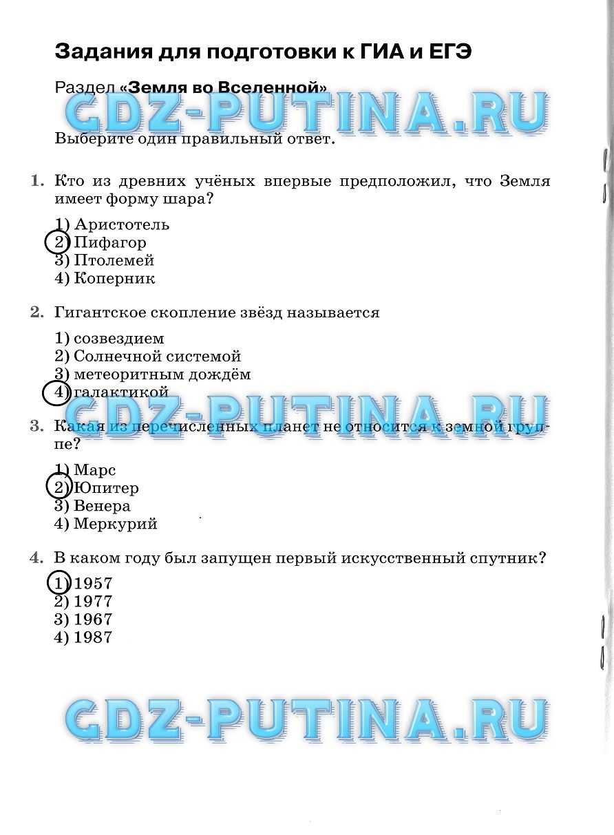 Контрольная работа по географии 5 класс