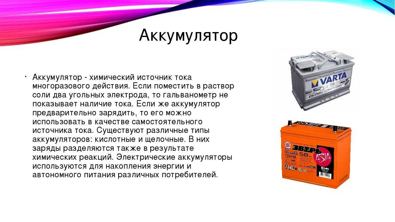 Проект применение аккумуляторов