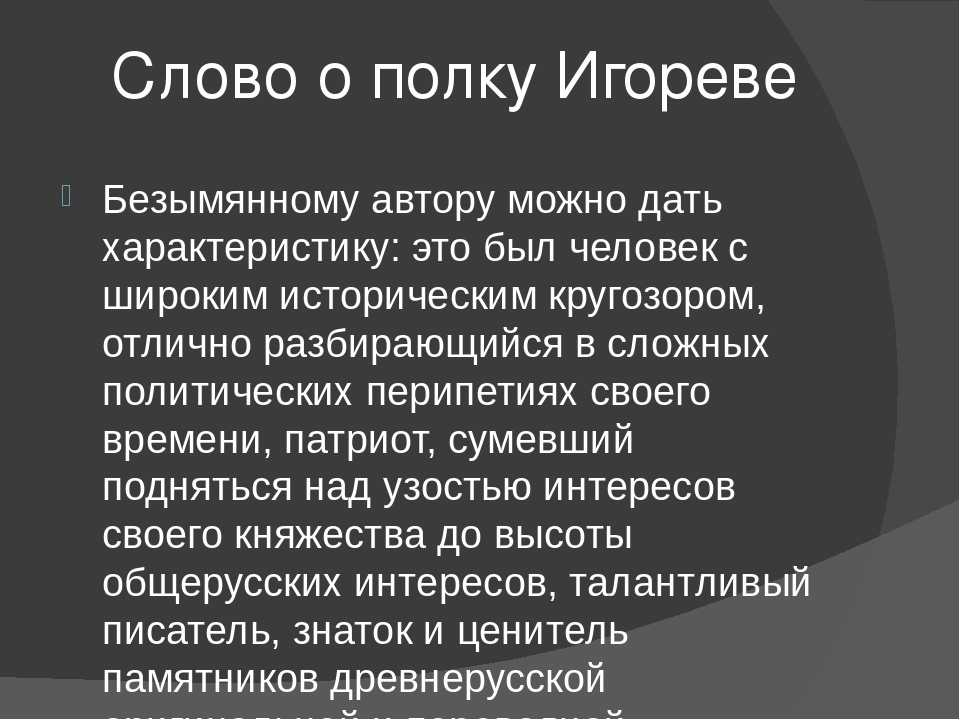 Слово о полку игореве сочинения огэ