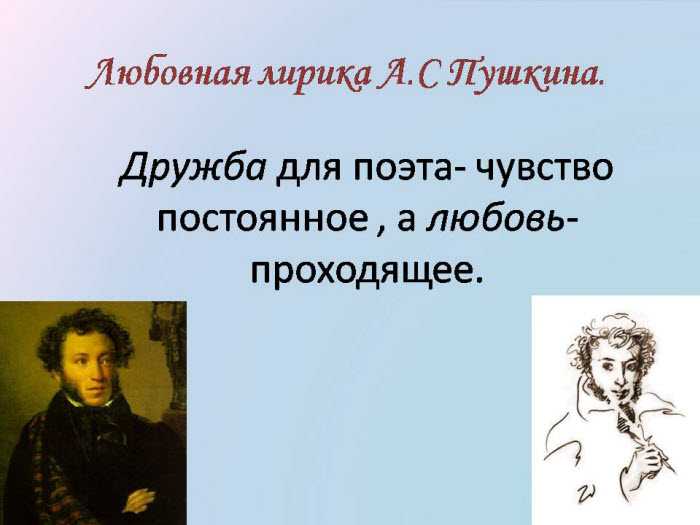 Сочинение тема любви в лирике пушкина (в творчестве)
