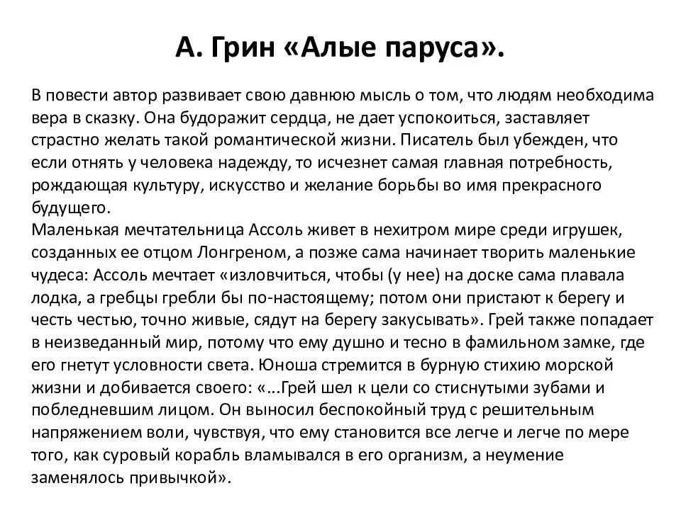 «алые паруса» краткое содержание для читательского дневника по сказке грина (6 класс) – отзыв, сюжет, главная мысль