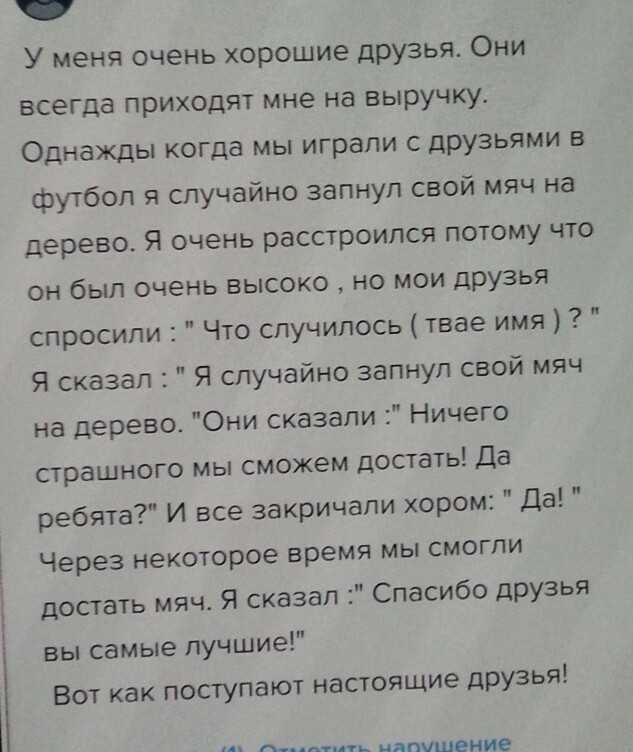 "мои добрые соседи", сочинение