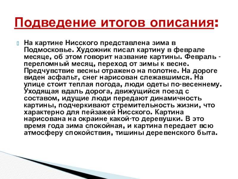Описание картины нисского радуга. сочинение по картине нисского «радуга. i. организационный момент