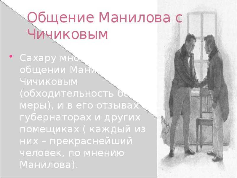 Чичиков – характеристика героя поэмы “мертвые души”, краткая таблица с особенностями