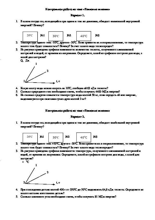 Контрольная работа тепловые явления 8 класс ответы